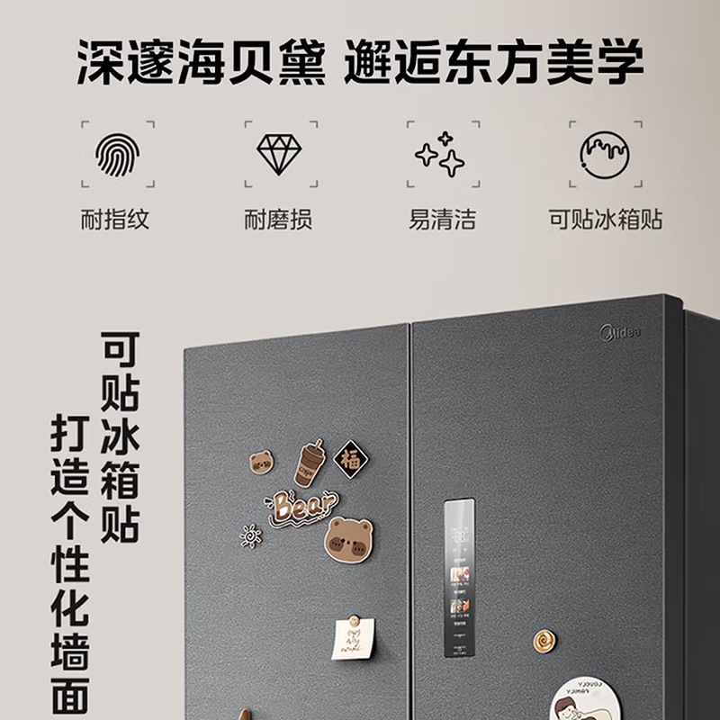 美的(Midea)冰箱MR-541WUSPZE海贝黛 M60系列541十字四开门纯平全嵌变频双系统双循环大容量智能电冰箱高清大图
