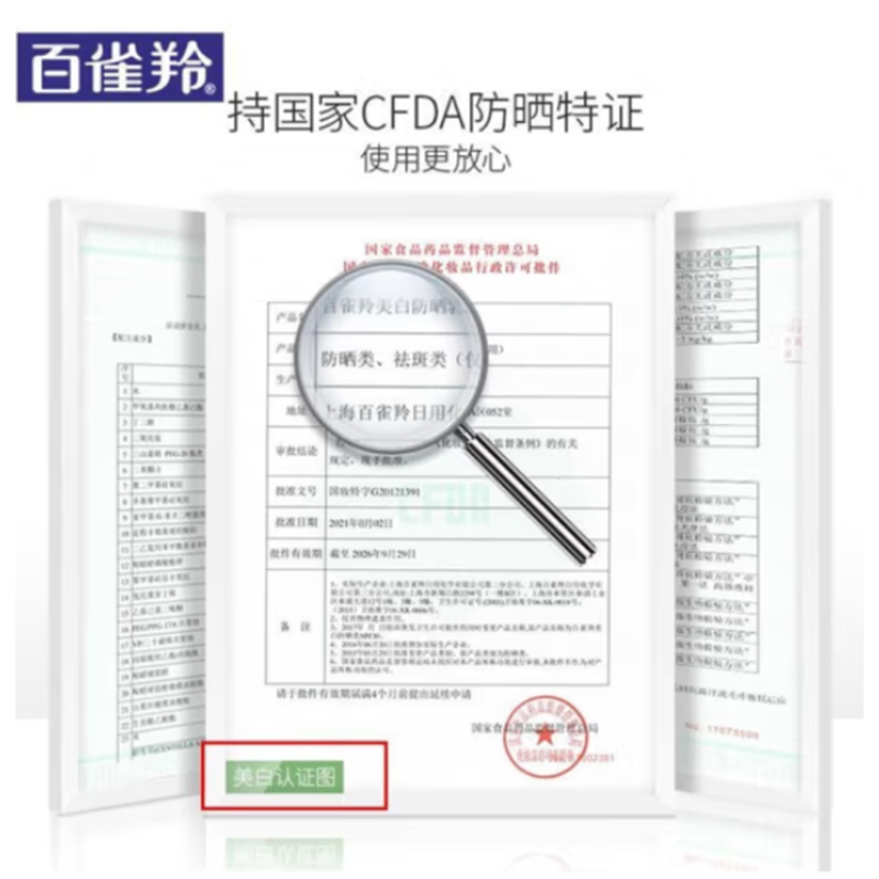 百雀羚美白防晒乳SPF50(套装)60g