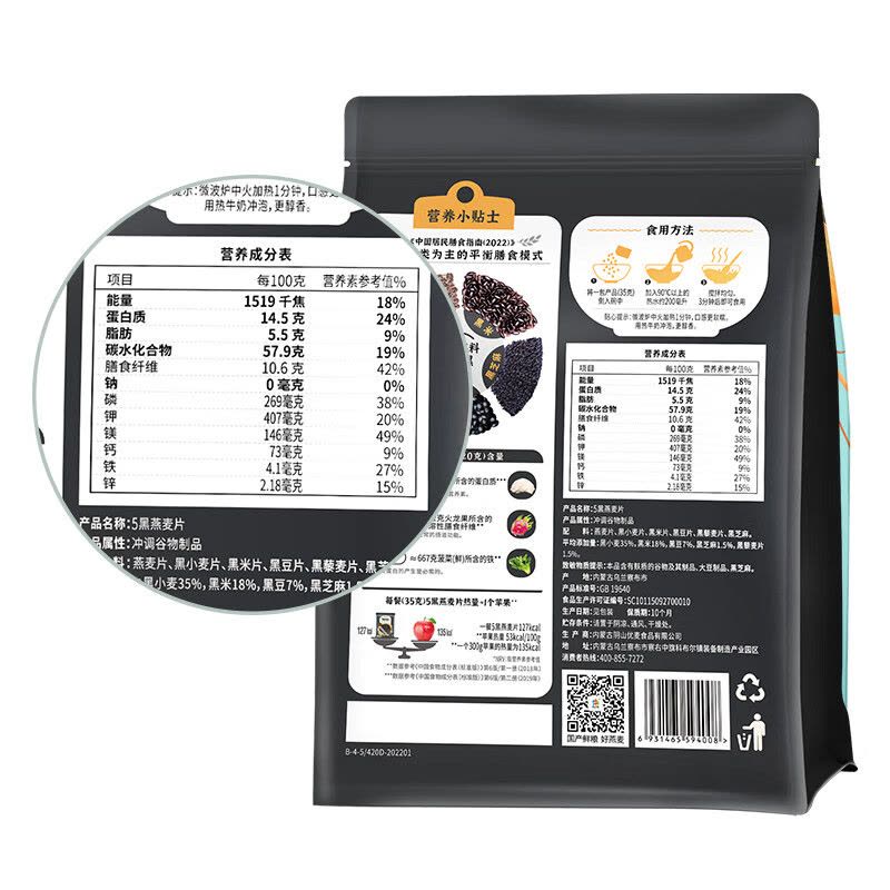 阴山优麦(YIN SHAN OATS)5黑燕麦片420克(35克×12)冲泡即食燕麦片混合麦片营养早餐图片