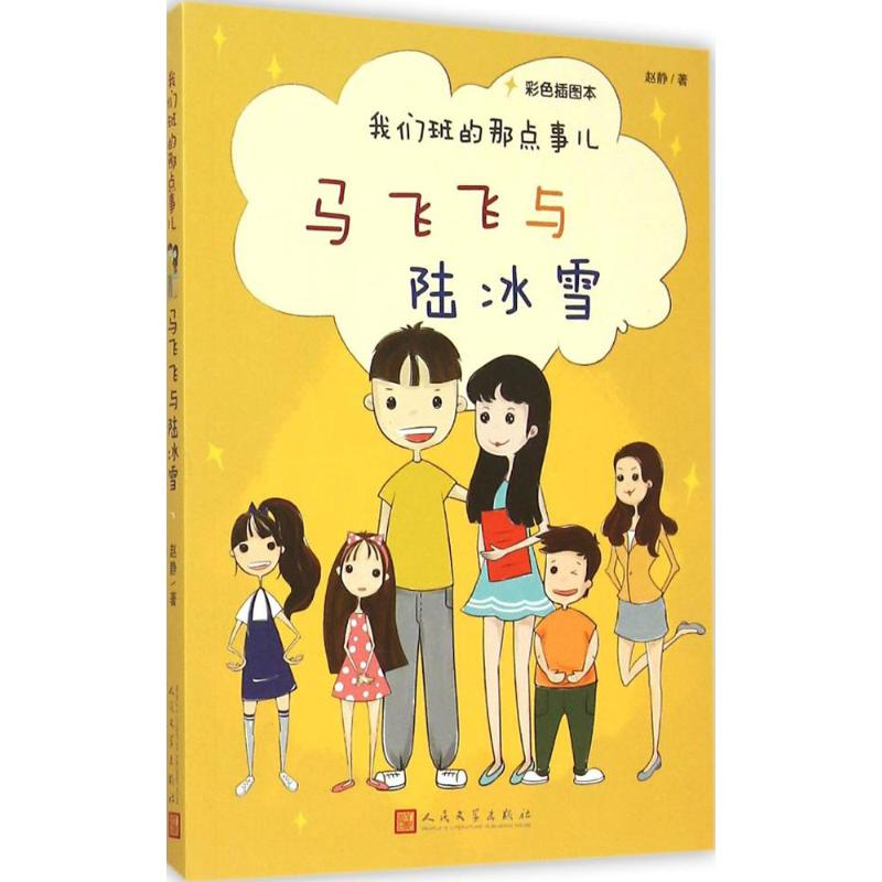 【M】马飞飞与陆冰雪-9787020109043