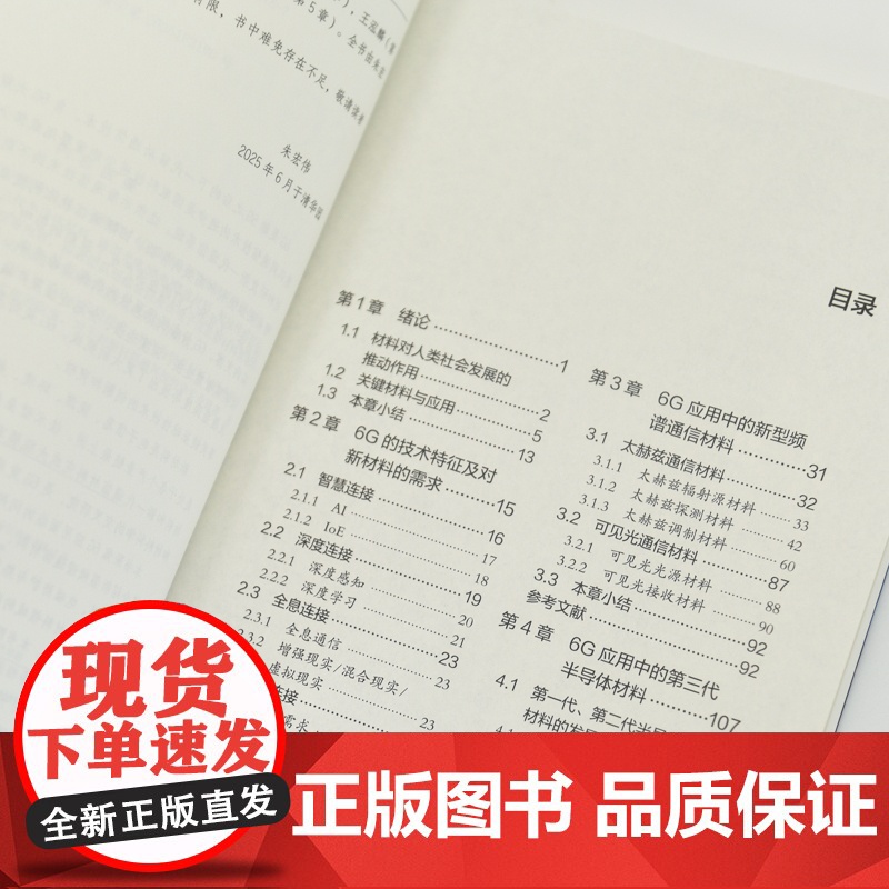 6G应用中的新材料 下一代材料信息学 预计发货07.26高清大图
