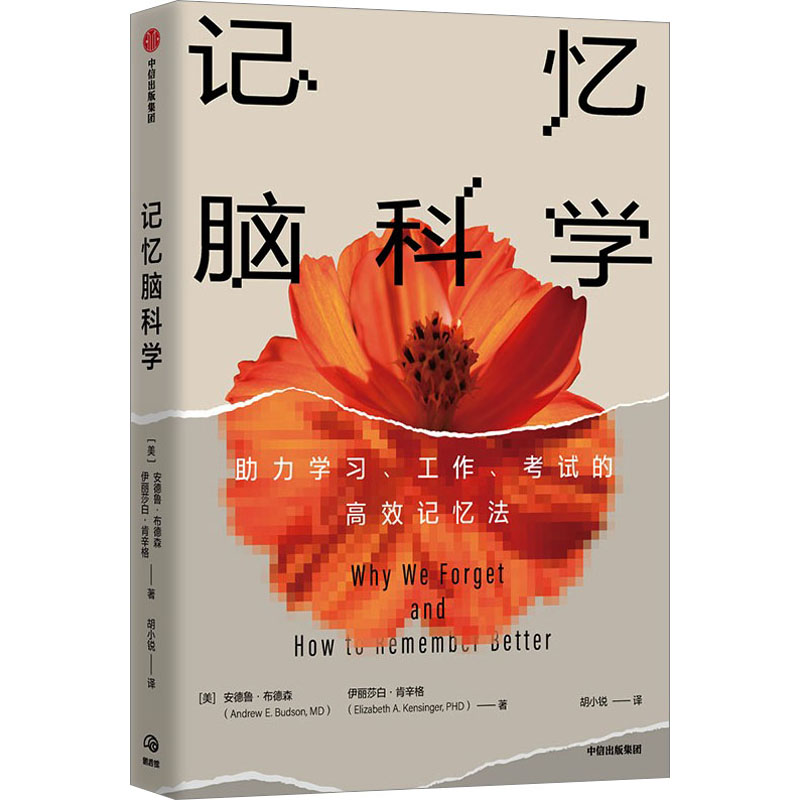 【M】记忆脑科学-9787521760354