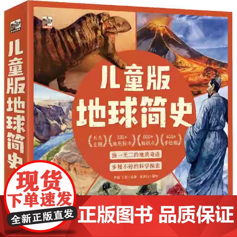 儿童版地球简史(共5册)(精) 地质奇迹 科学探索 地球演变历史 儿童通识教育高清大图