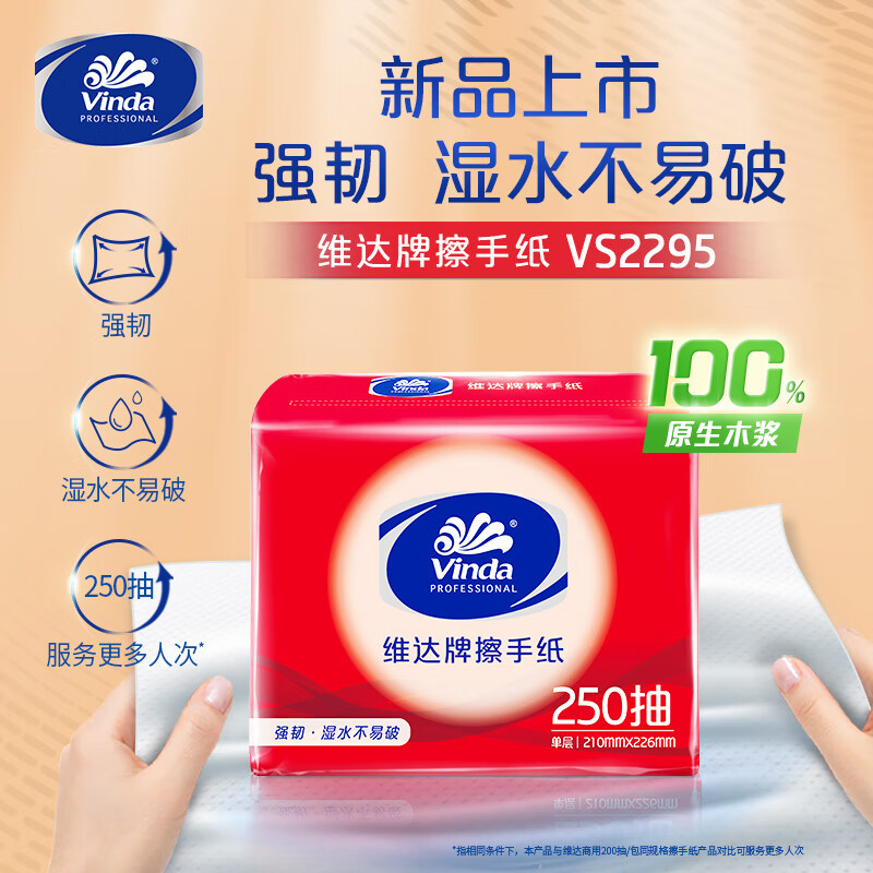维达 VS2295 擦手纸 单层250抽*16包 商用卫生间 酒店擦手纸整箱