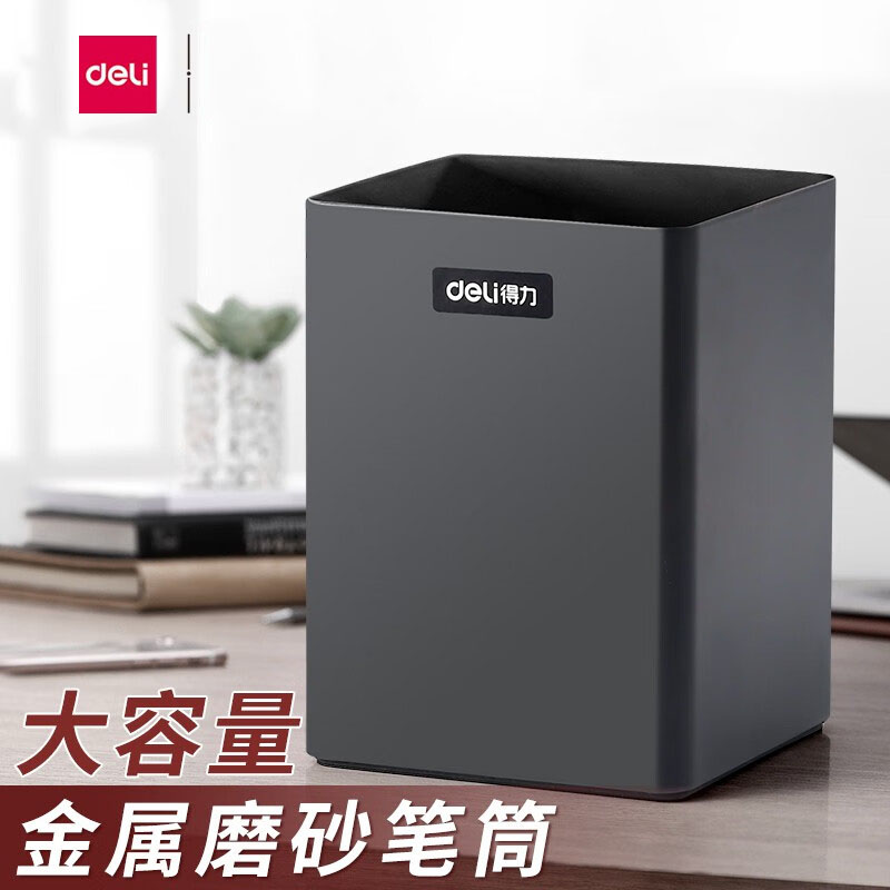 得力8931笔筒 黑色一个装 金属收纳不锈钢办公磨砂质感桌面多功能办公用品摆件高清大图