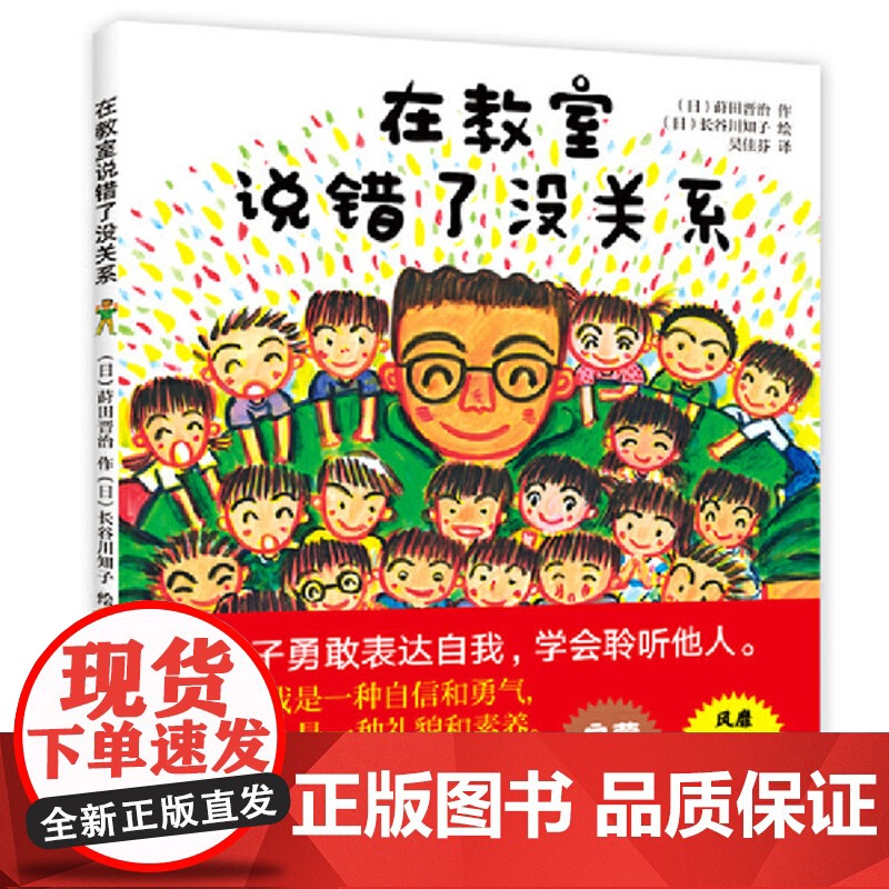 在教室说错了没关系 吵架了没关系0-3-6-8岁儿童情绪管理与性格培养绘本孩子勇敢表达自己入园准备幼儿早教三四五岁宝宝书高清大图