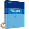 【醉染正版】RT 海洋环境保障大数据处理及应用9787030750129 崔晓健科学出版社自【7R