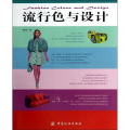 流行色与设计