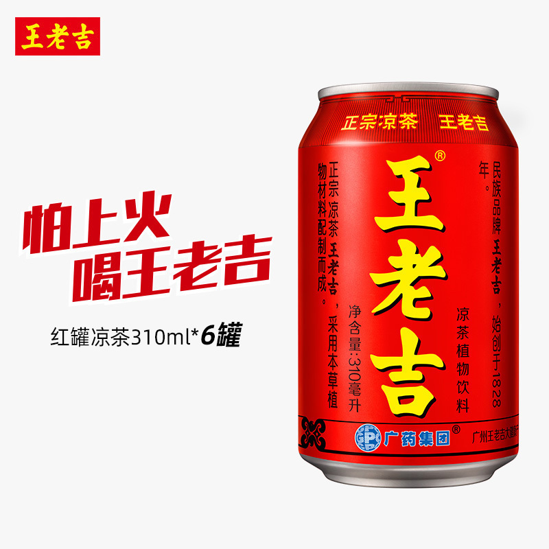 王老吉 红罐凉茶植物饮料 310ml*6罐装