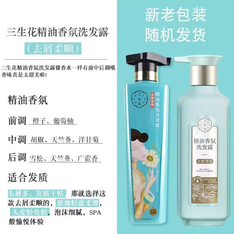 百雀羚(PECHOIN)三生花去屑柔顺洗发露500ml新老包装随机发34093高清大图