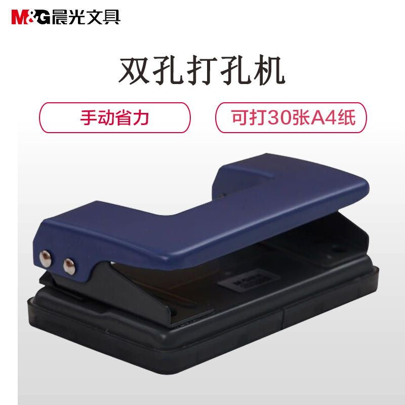 晨光(M&G)ABS92648双孔打孔机 可打30张A4纸 二孔打孔器打洞器 手动省力打孔机 颜色随机 打孔机