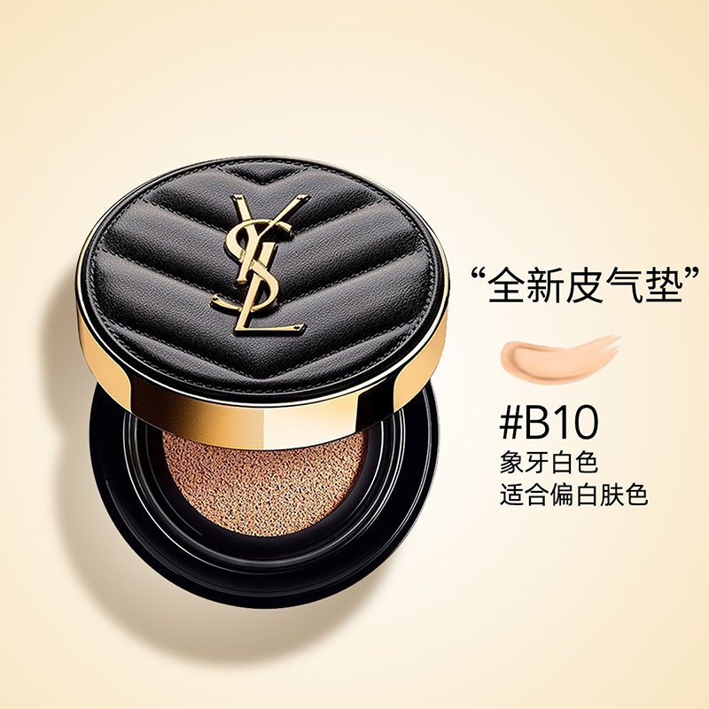 法国ysl圣罗兰全新高定皮气垫皮革气垫14g