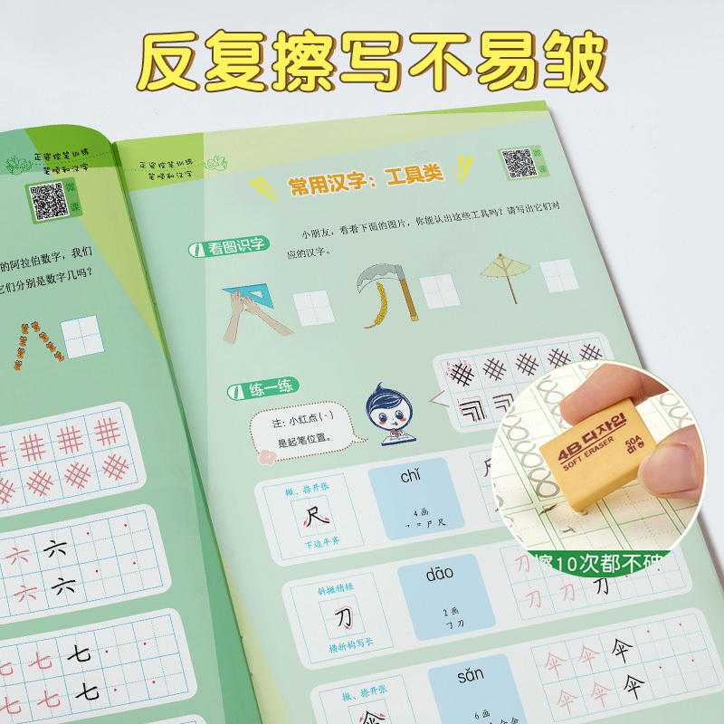 墨点字帖:正姿控笔训练·控笔基础 [正版]字帖正姿控笔训练幼儿园硬笔书法入门小学生练字本楷书儿童3-8岁笔画和结构笔顺汉