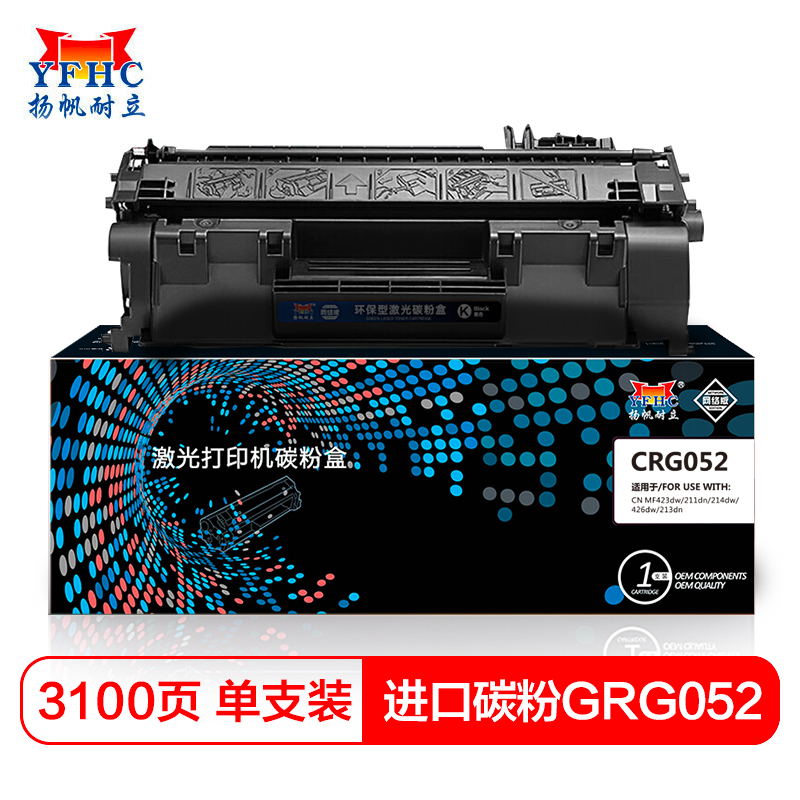扬帆耐立(YFHC) CRG052黑色硒鼓网络版 适用MF423dw/211dn/214dw/426dw/213dn机型