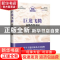 正版 巨龙飞腾:高铁改变中国 戴荣里 人民邮电出版社 97871155185