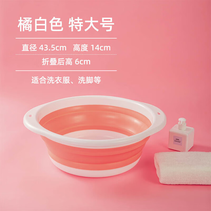 谋福 加厚折叠盆 圆形折叠式洗衣盆洗脸盆【特大号橙白色(5个)】