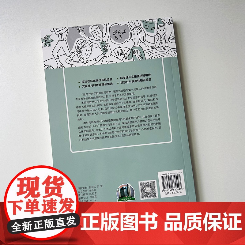 正版 新时代大学日语4能力拓展与提升 扫码音频 周异夫 吴玲编 新时代大学日语系列教材 上海外语教育出版社9787544高清大图