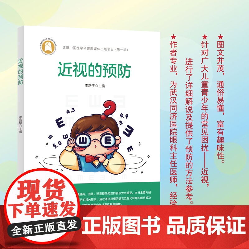 近视的预防 作者:李新宇,华中科技大学同济医学院附属同济医院眼科主任医师 青少年