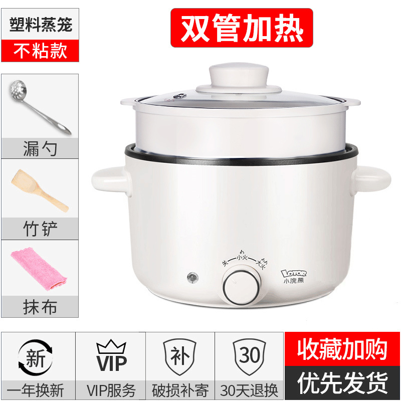 小浣熊电煮锅25c米白不粘锅蒸笼款2L升容量防溢不粘内胆 两档加热电火锅 宿舍学生家用多功能煮面炒菜蒸煮防干烧电炒锅