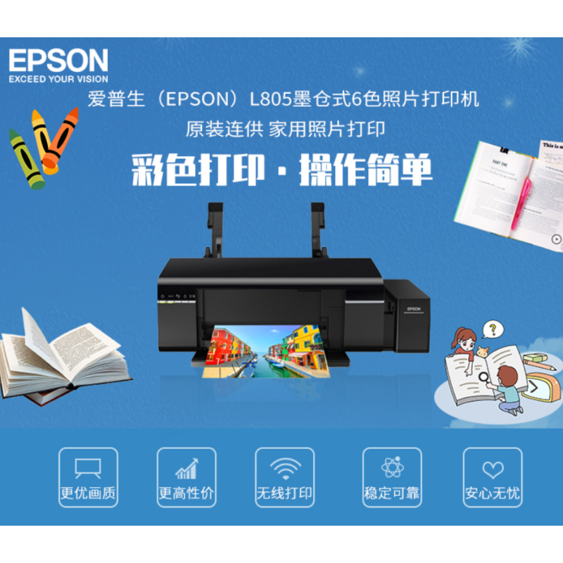 爱普生(EPSON)L805墨仓式彩色打印机
