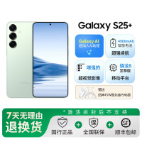 三星Samsung Galaxy S25+ 12GB+512GB 清霜绿 AI游戏拍照手机