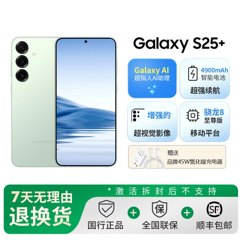 三星Samsung Galaxy S25+ 12GB+512GB 清霜绿 AI游戏拍照手机