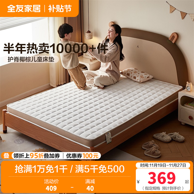 全友家居 天然椰棕护脊偏硬薄床垫青少年卧室榻榻米单人床垫子