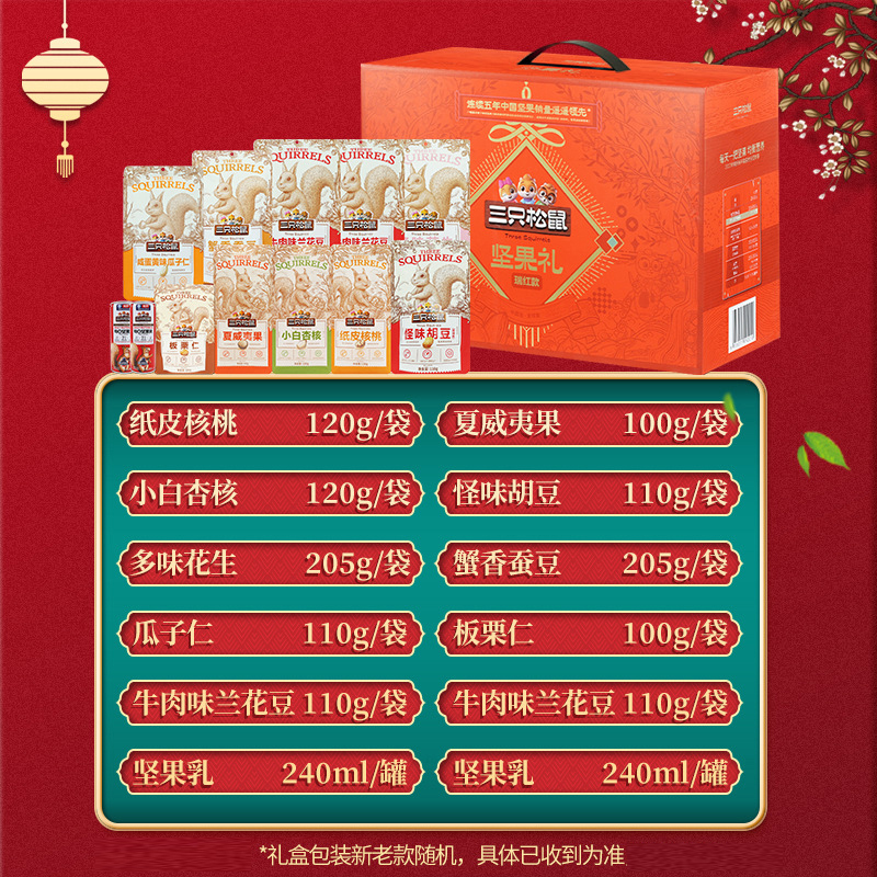 三只松鼠坚果礼盒混合零食大礼包坚果大礼盒1770g/12袋高清大图