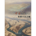 中国未来十大工程