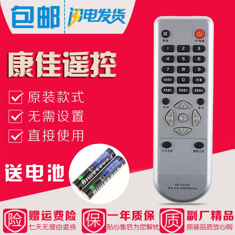 原装款康佳电视遥控器KK-Y315F LC26ES30B LC26E530 LC32ES66高清大图