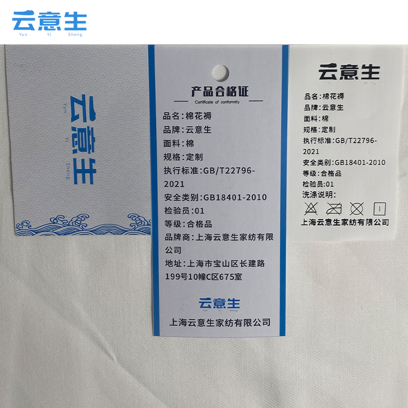 云意生 棉花褥 定制 张高清大图