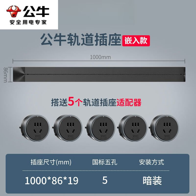 公牛插座1000mmGB3+5个GS30适配器(墨云灰)明装