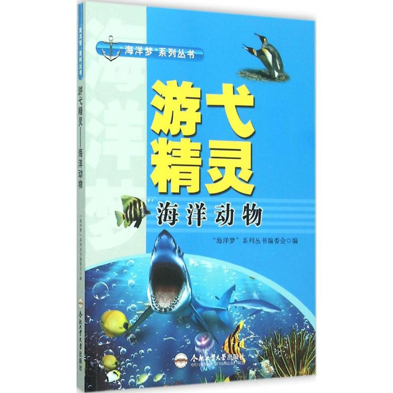 【M】游弋精灵-9787565024122