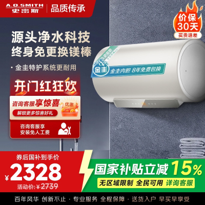 史密斯佳尼特80升电热水器 金圭内胆双棒分离速热 免换镁棒 免清洗 CTE-80JC3