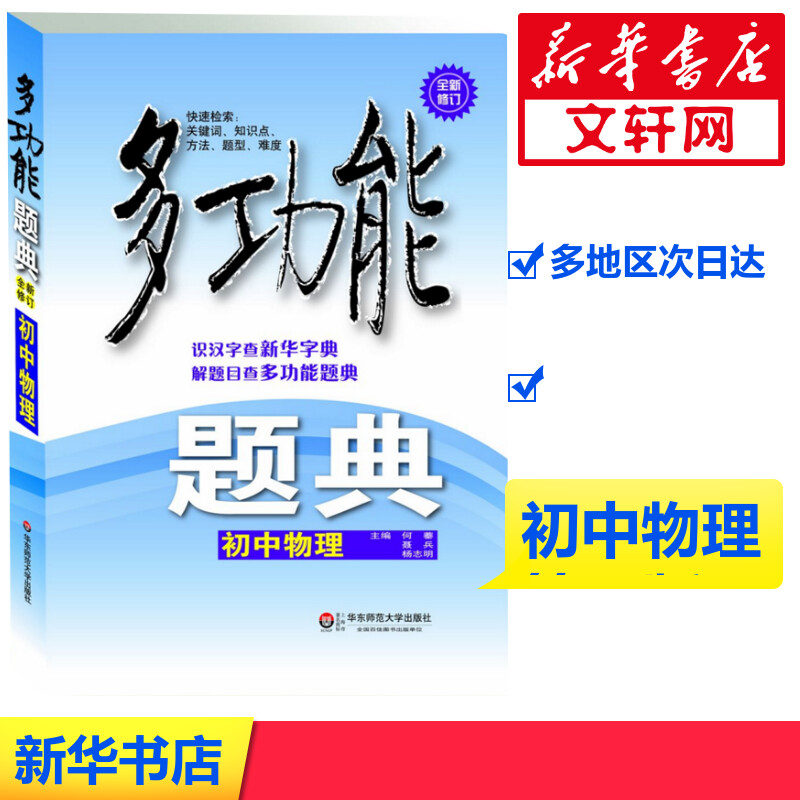 醉染图书多功能题典9787567504820高清大图