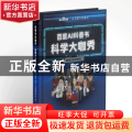 百度AI科普书:科学大咖秀:改变世界的15位科学家