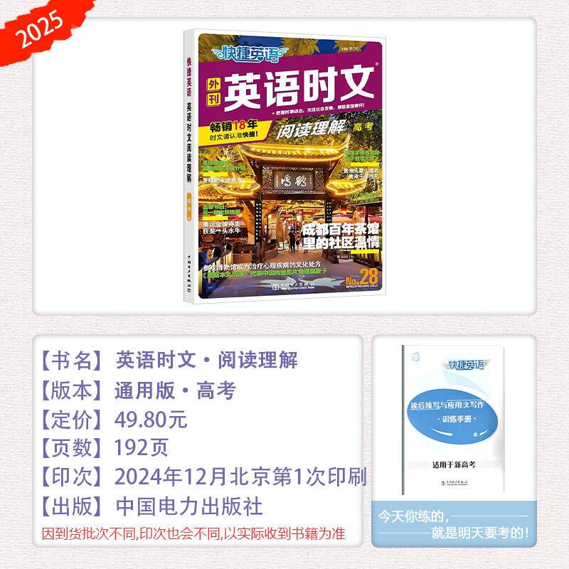[高考词汇6周通]考频乱序版(第4版) 高中通用 [正版]2025新快捷英语活页英语时文NO.28NO.27NO.26.