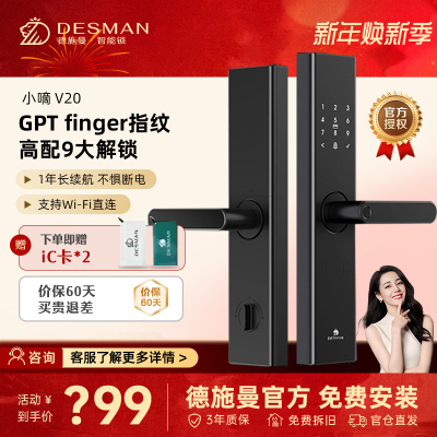 德施曼（DESMAN）智能门锁小嘀V20