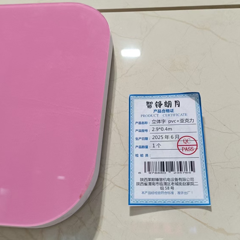 智铮朗月 立体字 pvc+亚克力 2.9*0.4m 个高清大图