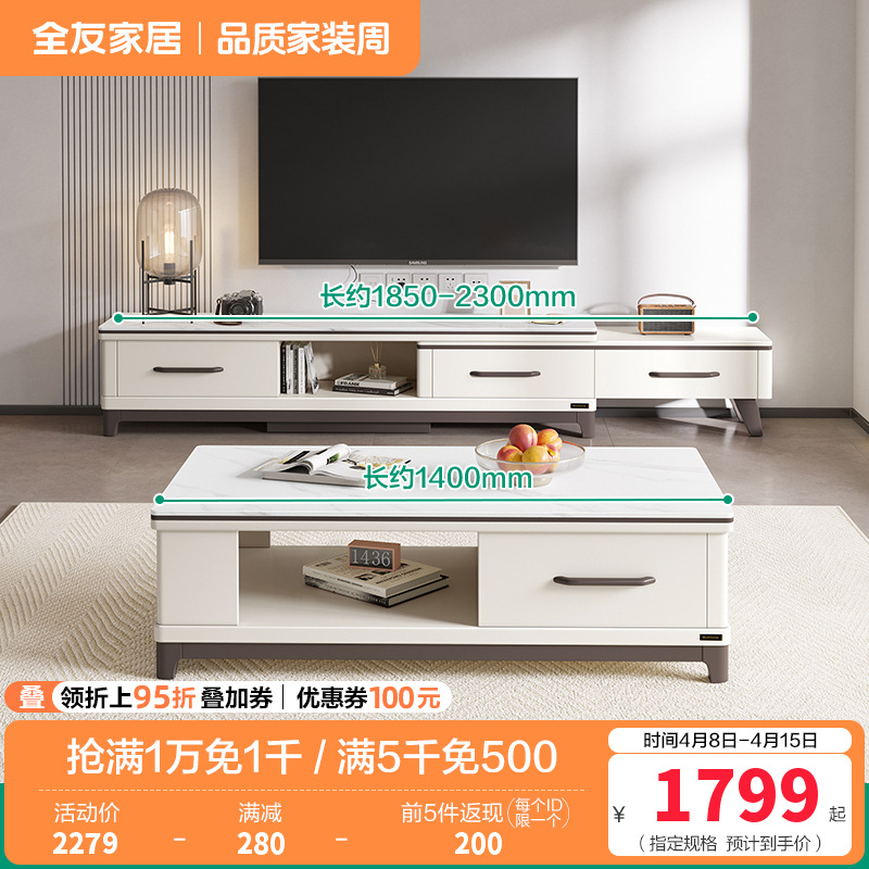 全友家居茶几电视柜组合简约现代客厅石材/岩板台面实木架可伸缩成套家具 【岩板台面C款】茶几+电视柜