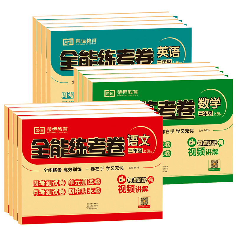 数学(人教版) 一年级上 [正版]小学一年级试卷测试卷全套二三四五六年级上册下册语文数学英语全能练考卷人教版苏教版北师大高清大图