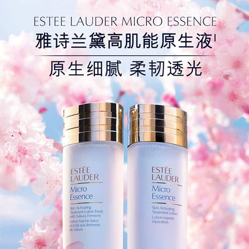 雅诗兰黛精华水樱花水原生液 收缩毛孔补水保湿修护舒缓提亮油皮干皮
