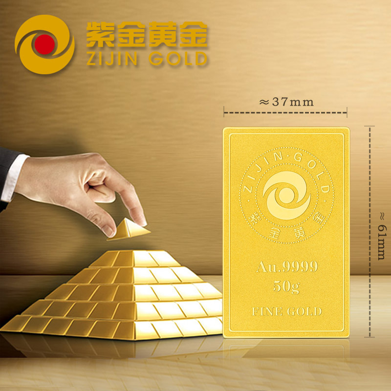 [已售罄]紫金黄金(ZiJin)投资金条足金Au9999金砖薄片金砖投资收藏系列磨砂款50g