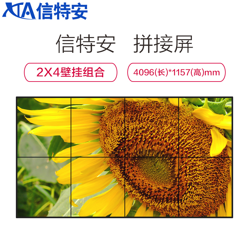 信特安XTA460-4600HD 46英寸拼接屏 拼缝5.5mm (含拼接软件+壁挂支架+交钥匙工程）2X4方案 显示器