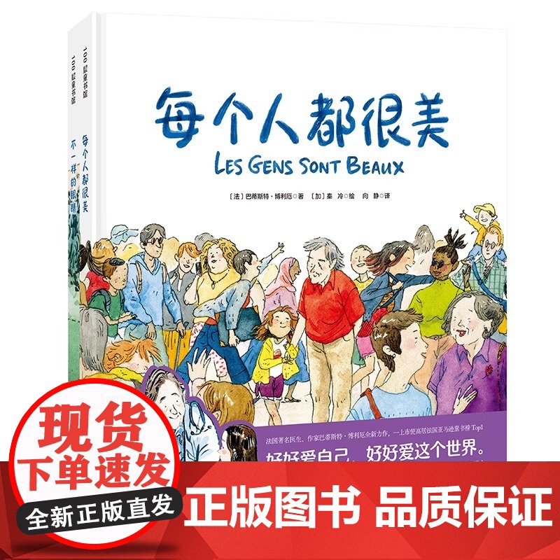 每个人都很美 全2册 全两册收录多个温暖治愈的故事 聚焦平凡人生中的闪光瞬间 文字细腻动人 传递对生活与自我的热爱高清大图