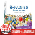 每个人都很美 全2册 全两册收录多个温暖治愈的故事 聚焦平凡人生中的闪光瞬间 文字细腻动人 传递对生活与自我的热爱