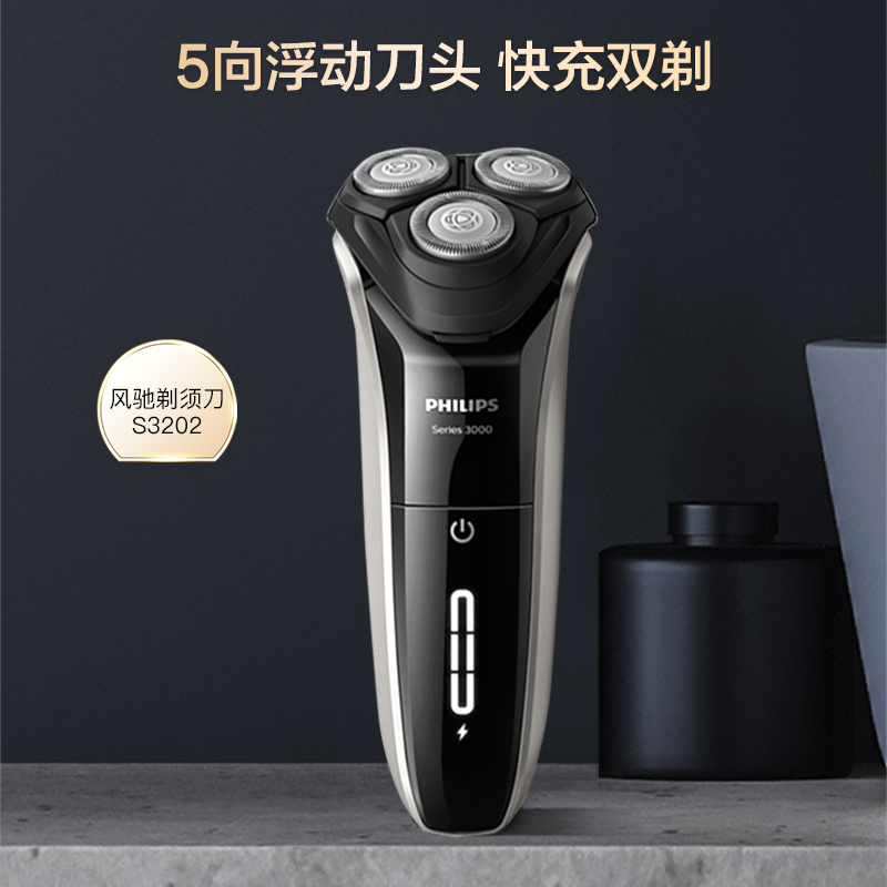 飞利浦(Philips)电动剃须刀S3202充电旋转式男士刮胡刀全身水洗三刀头胡须刀干湿两用刮胡子须刨