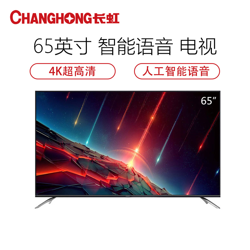 长虹65Q5K（CHANGHONG） 65英寸38核4K超高清HDR智能语音网络液晶护眼平板启客电视
