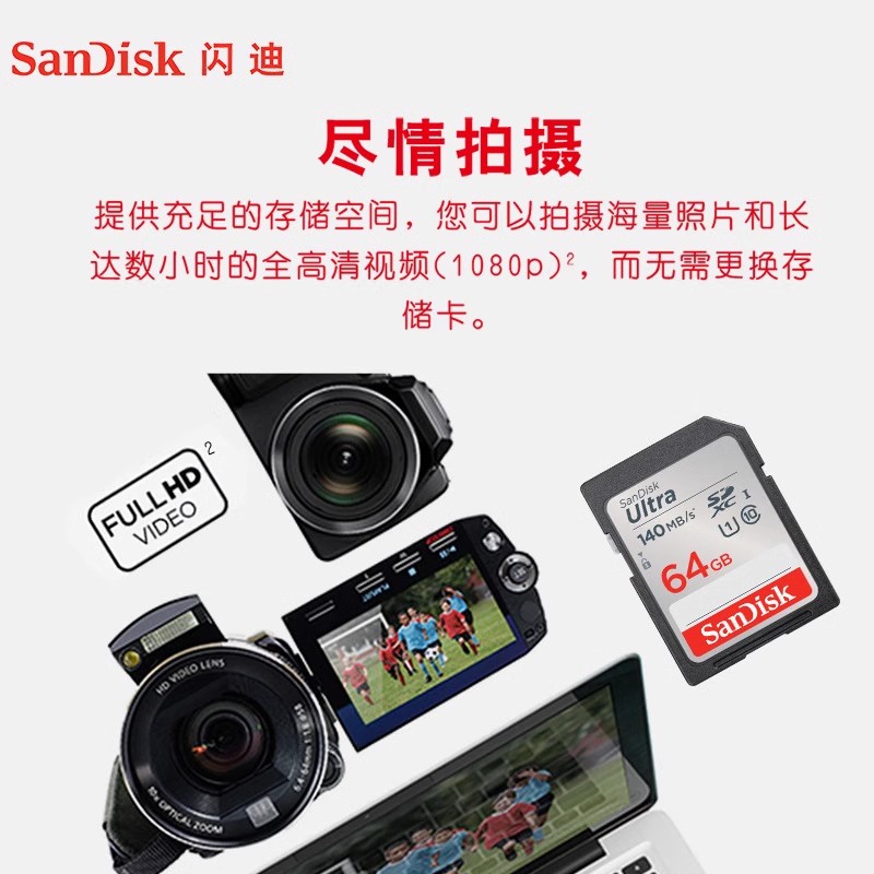 闪迪(SanDisk)SD卡64g相机内存卡 class10高速SD卡SDXC松下佳能数码相机存储卡 读取140M/s