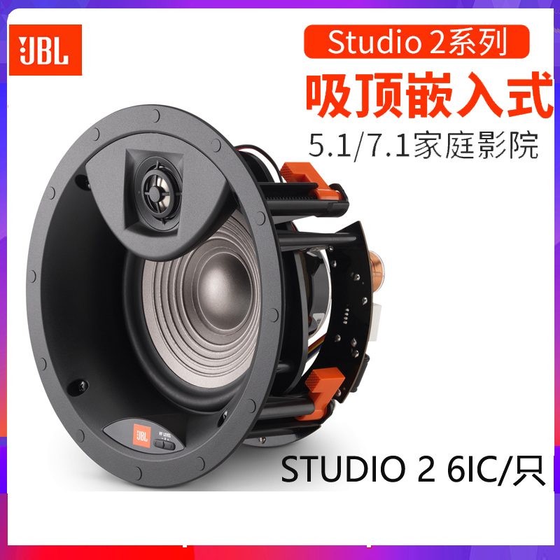 JBL STUDIO 2 6IC/8IC/6IW/8IW/55IW嵌入吸顶式环绕全景声音箱响 6IC